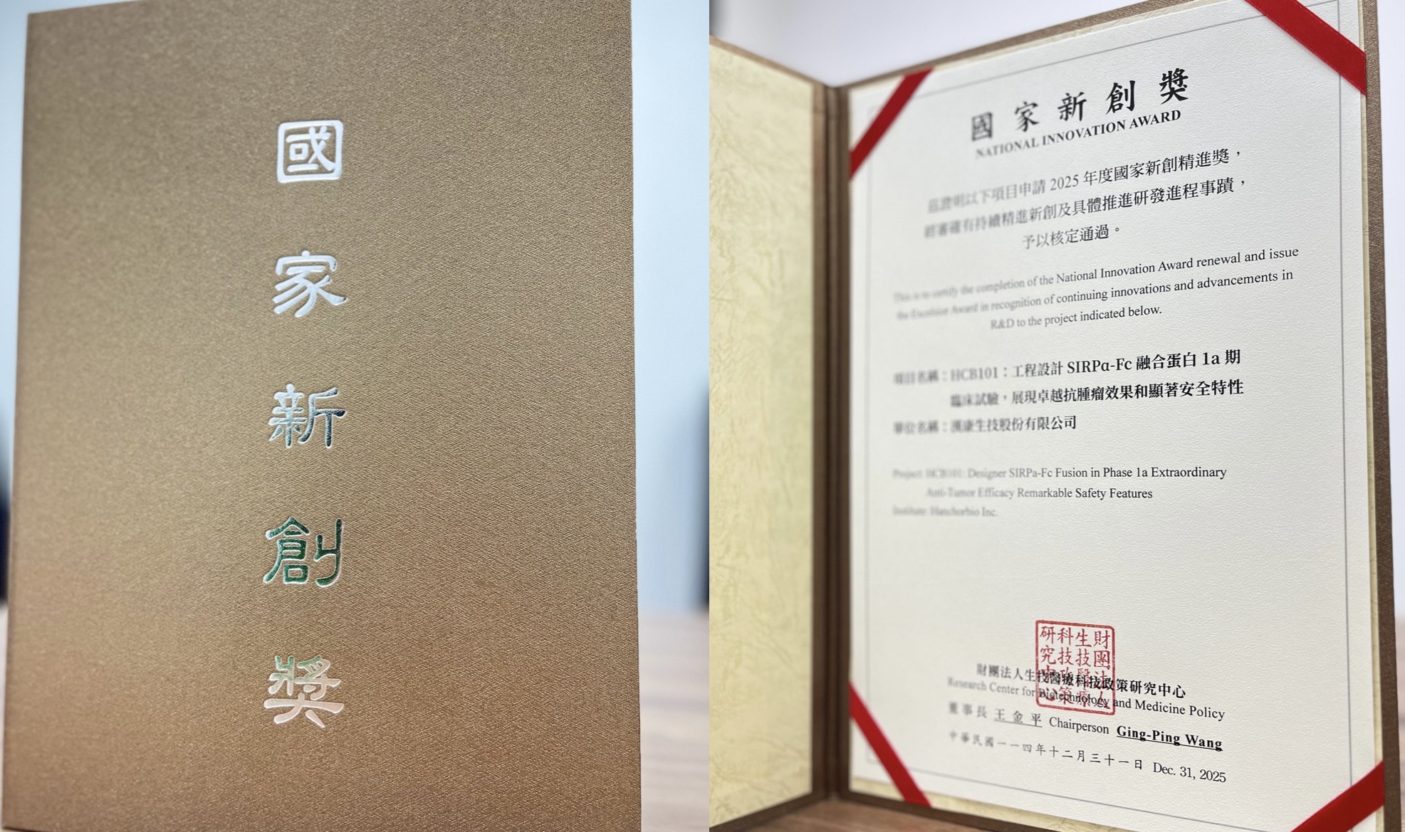 2025-國家新創精進獎